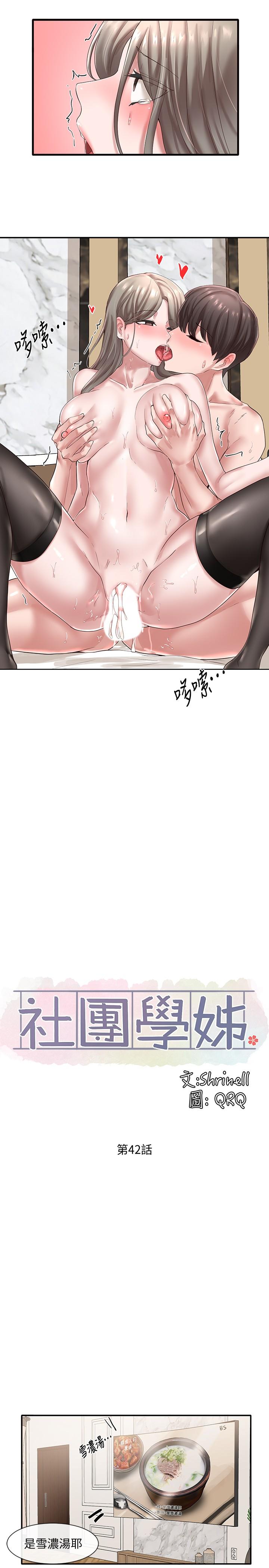 社團學姊漫画 免费阅读 第42话-只做一次根本不够 17.jpg