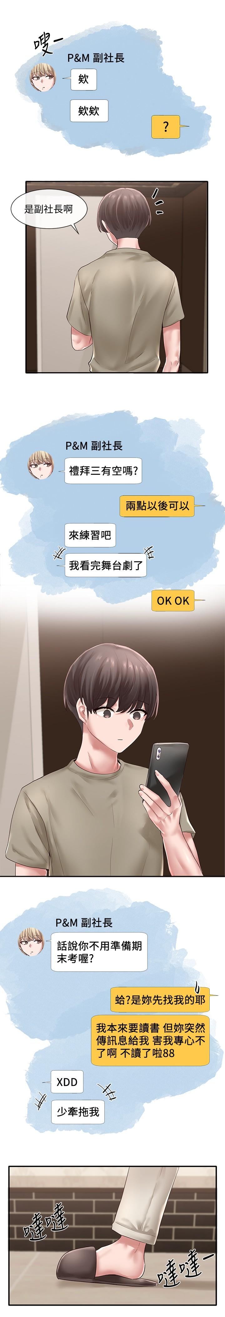 社團學姊漫画 免费阅读 第42话-只做一次根本不够 29.jpg