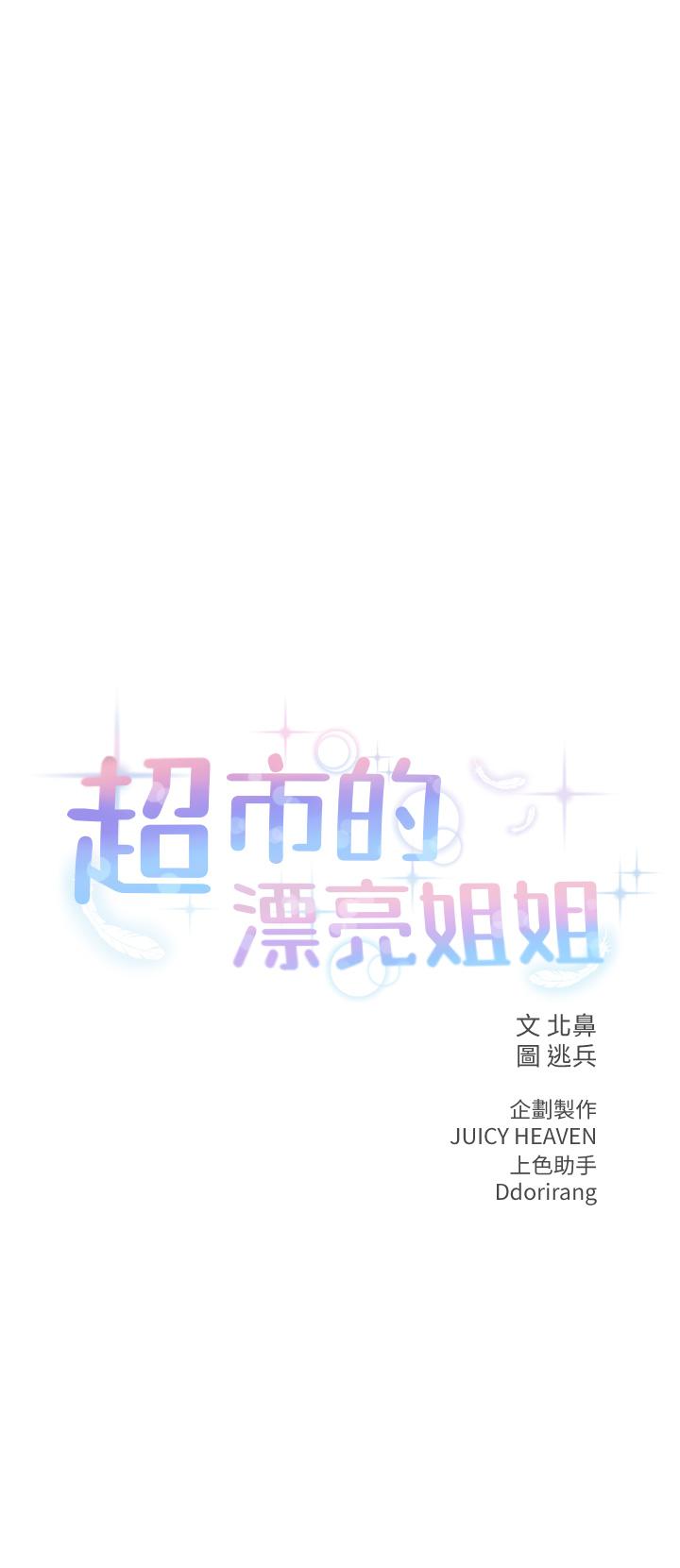 超市的漂亮姐姐漫画 免费阅读 第77话-被发现也没差 9.jpg