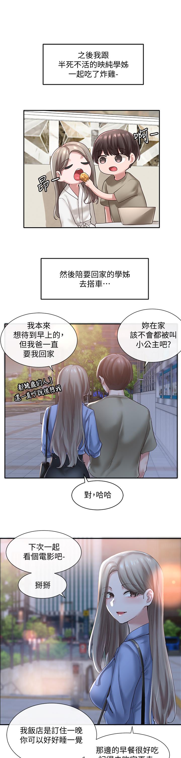 社團學姊漫画 免费阅读 第43话-她们对毅杰的心意 3.jpg