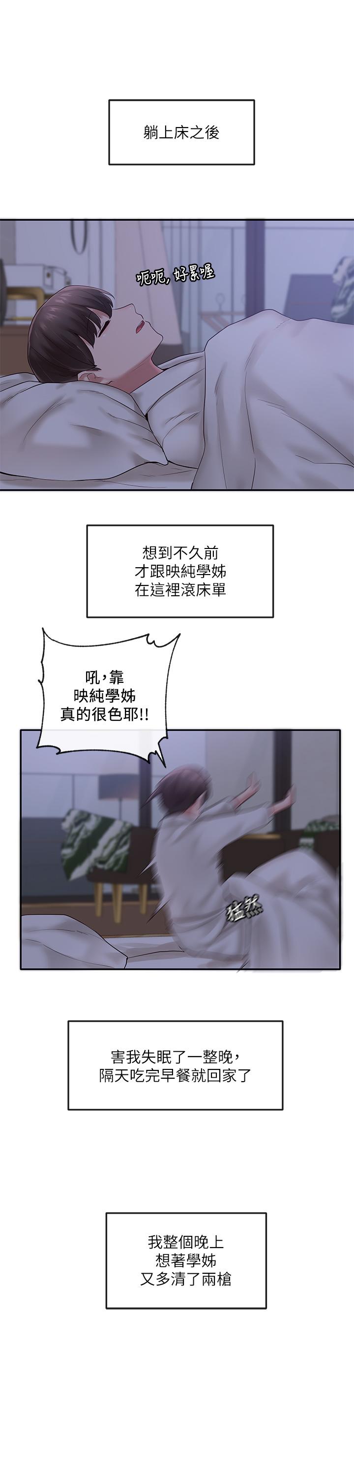 社團學姊漫画 免费阅读 第43话-她们对毅杰的心意 5.jpg