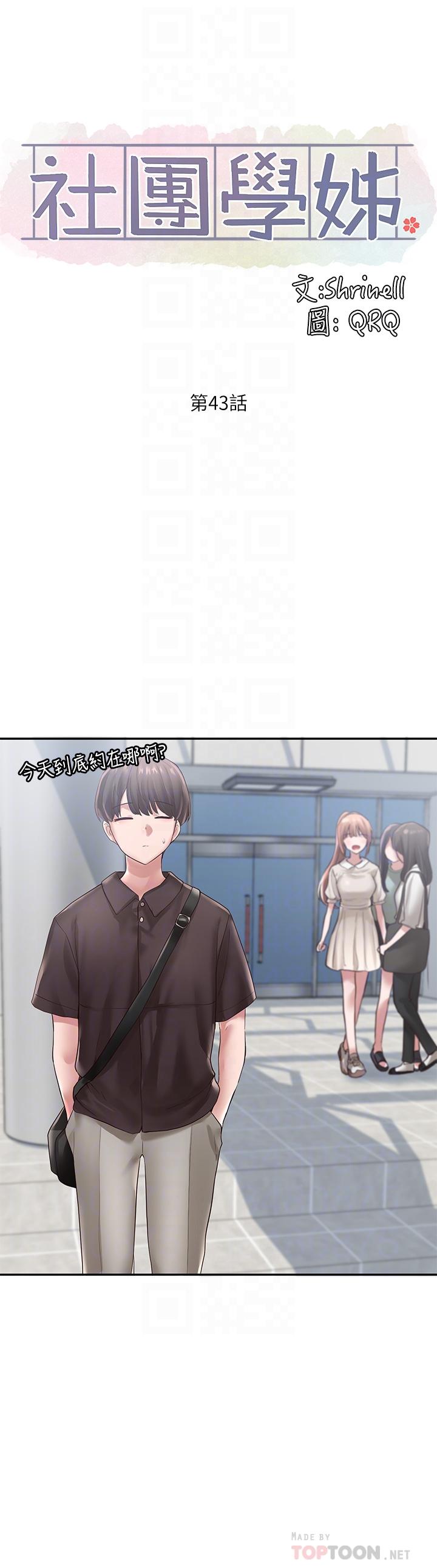 社團學姊漫画 免费阅读 第43话-她们对毅杰的心意 6.jpg