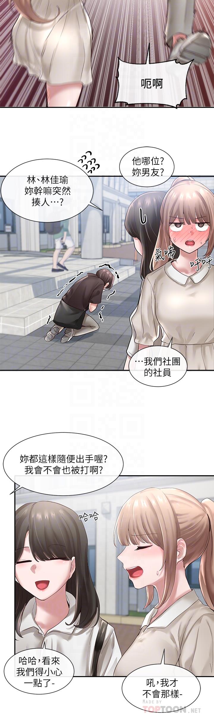 社團學姊漫画 免费阅读 第43话-她们对毅杰的心意 10.jpg