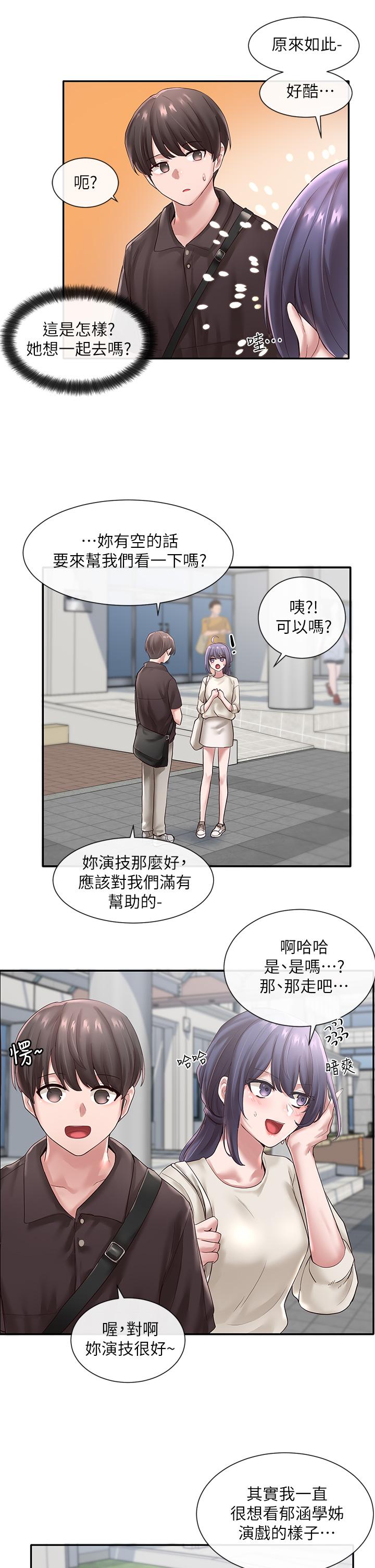 社團學姊漫画 免费阅读 第43话-她们对毅杰的心意 15.jpg