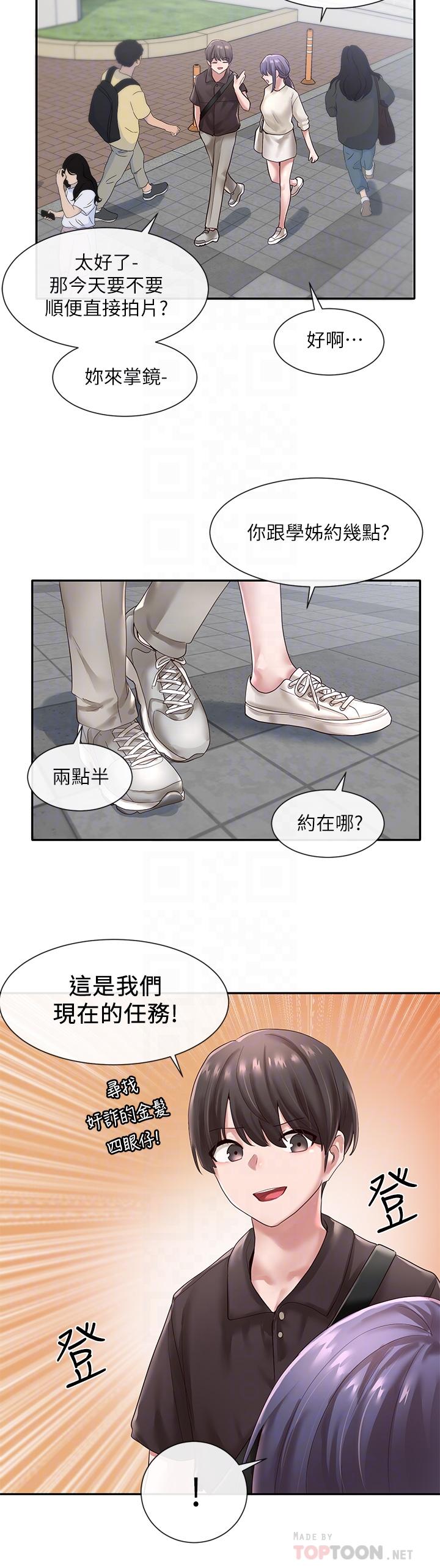 社團學姊漫画 免费阅读 第43话-她们对毅杰的心意 16.jpg