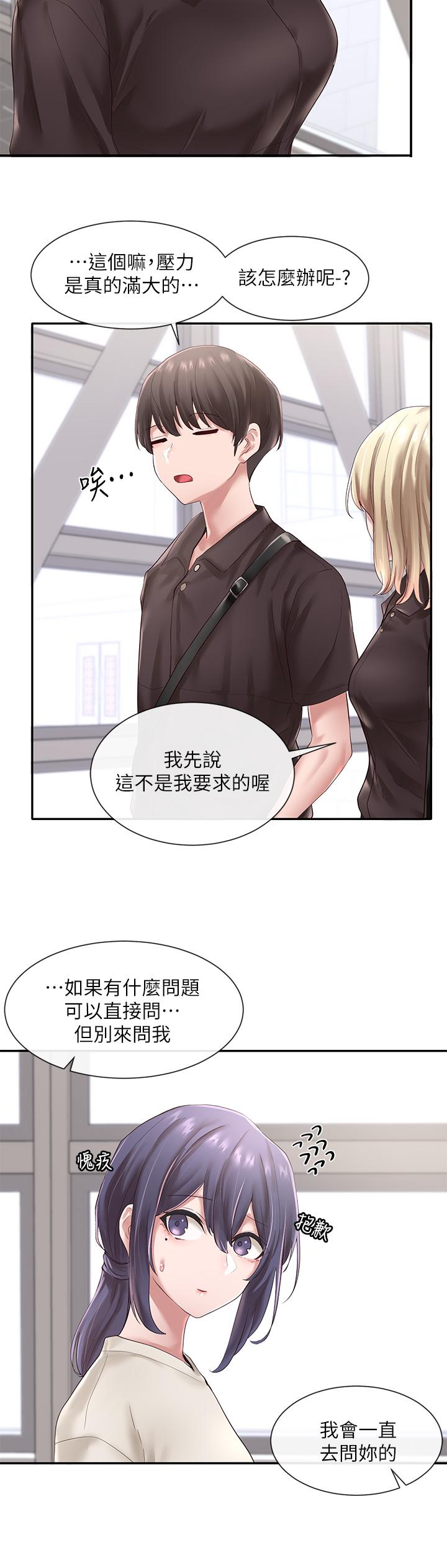 社團學姊漫画 免费阅读 第43话-她们对毅杰的心意 23.jpg