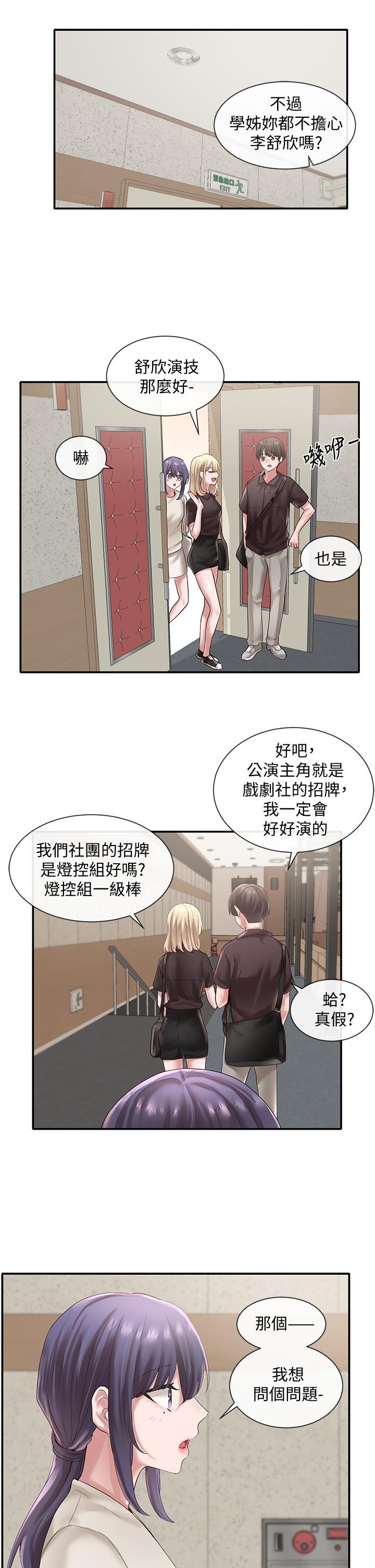 社團學姊漫画 免费阅读 第43话-她们对毅杰的心意 24.jpg