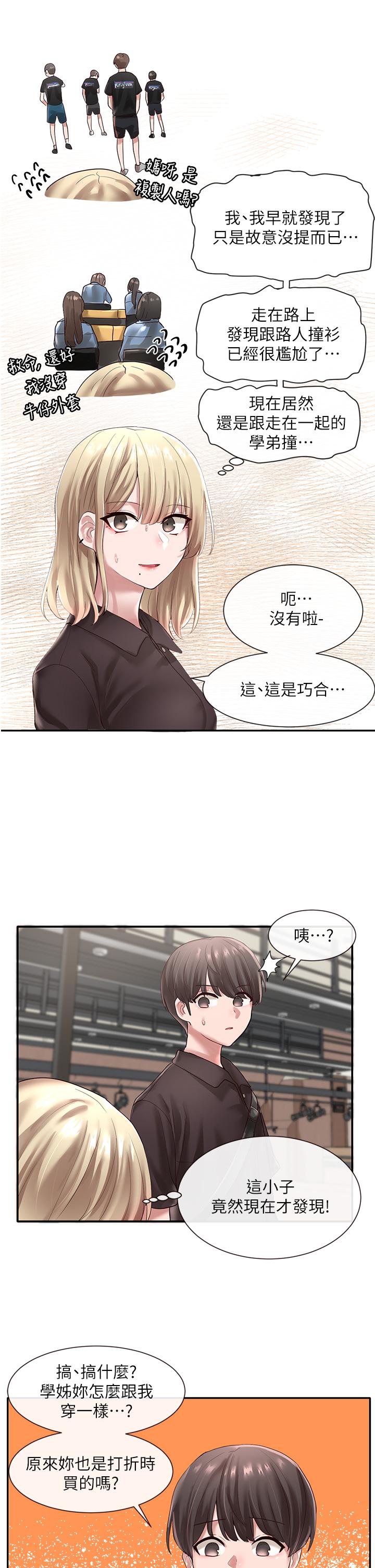 社團學姊漫画 免费阅读 第43话-她们对毅杰的心意 26.jpg