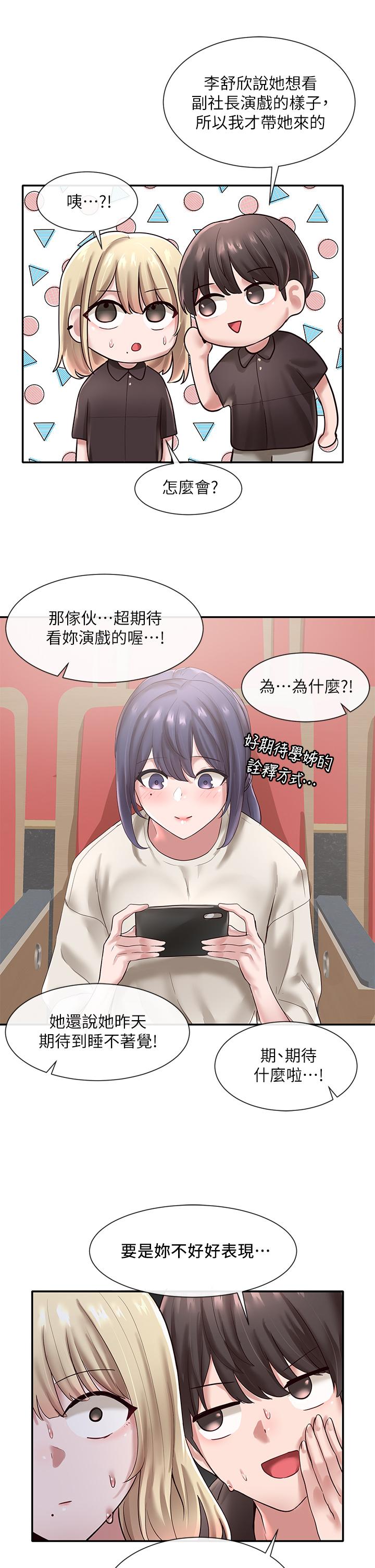 社團學姊漫画 免费阅读 第44话-做都做了，就继续吧 2.jpg