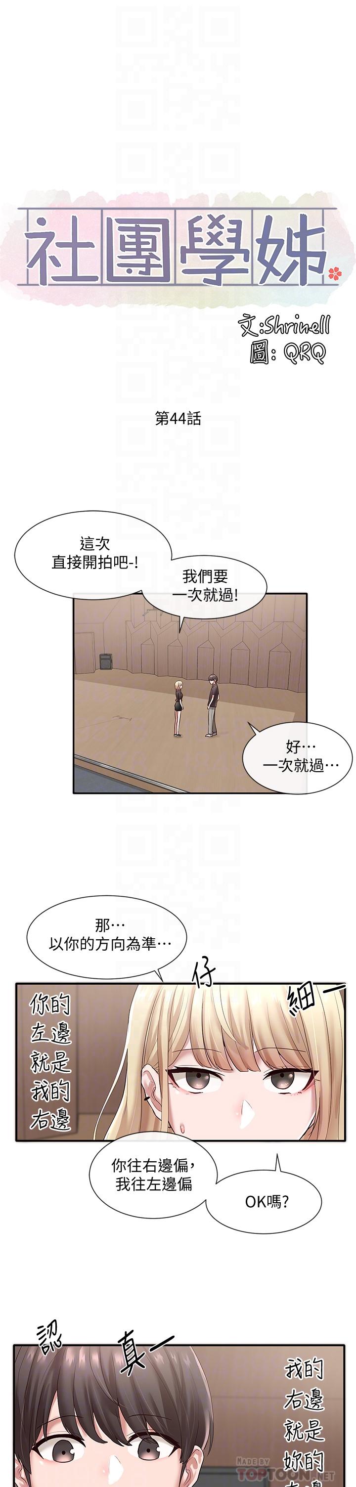 社團學姊漫画 免费阅读 第44话-做都做了，就继续吧 14.jpg