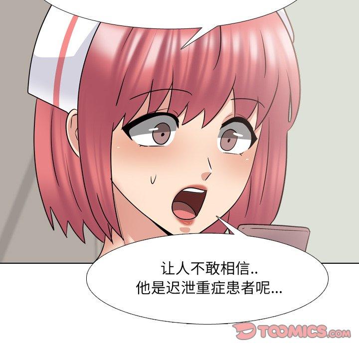 泌尿科俏护士漫画 免费阅读 第39话 74.jpg