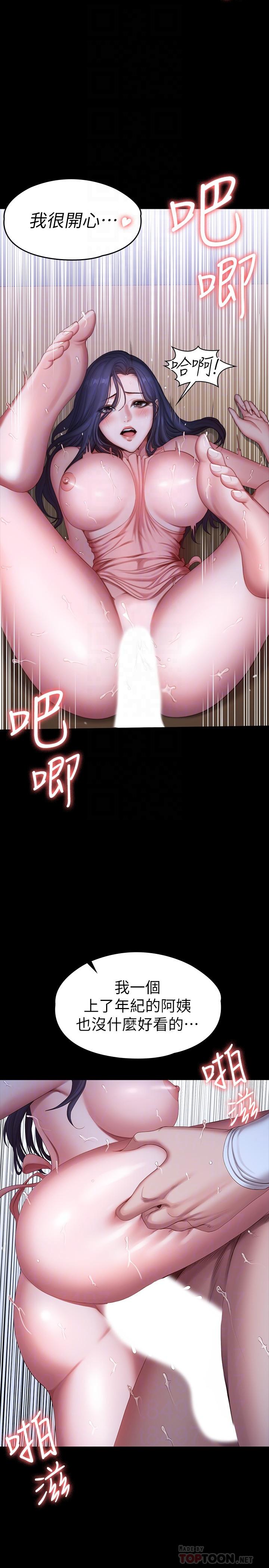 健身教練漫画 免费阅读 第94话-约会尾声的突发状况 6.jpg
