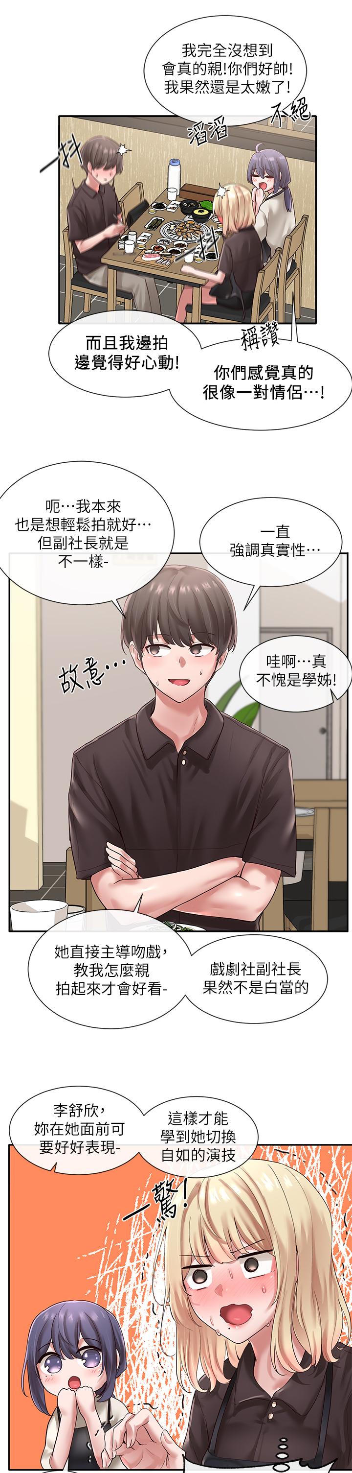 社團學姊漫画 免费阅读 第45话-副社长就住在隔壁？ 7.jpg