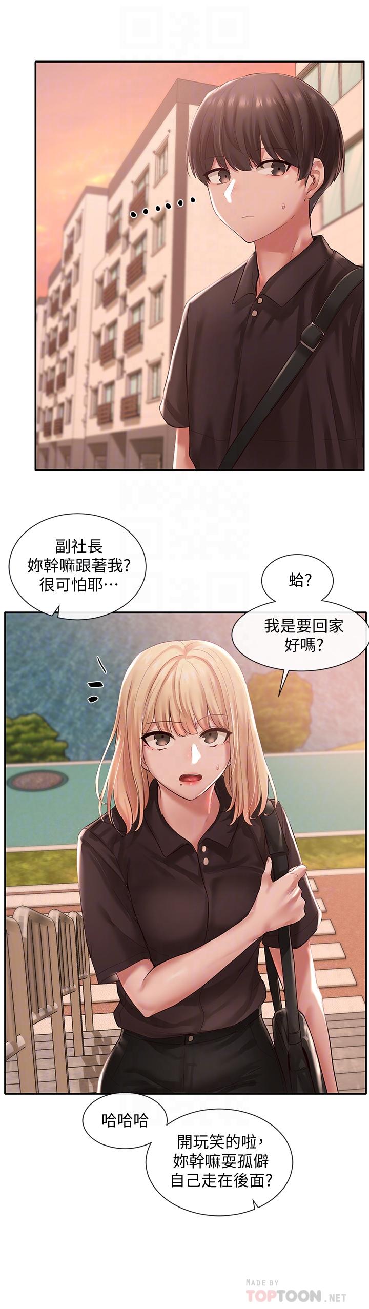社團學姊漫画 免费阅读 第45话-副社长就住在隔壁？ 16.jpg