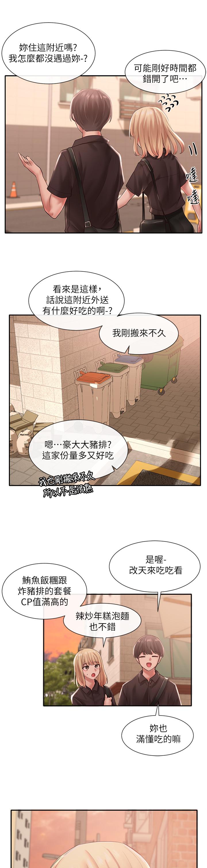 社團學姊漫画 免费阅读 第45话-副社长就住在隔壁？ 17.jpg