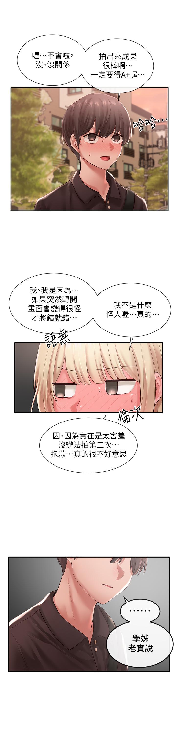 社團學姊漫画 免费阅读 第45话-副社长就住在隔壁？ 19.jpg