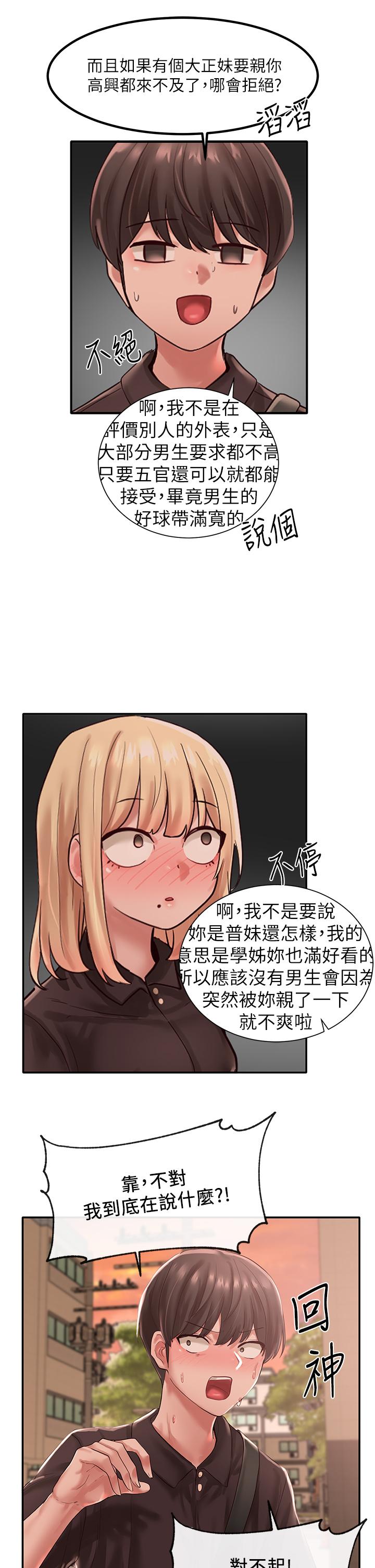 社團學姊漫画 免费阅读 第45话-副社长就住在隔壁？ 21.jpg
