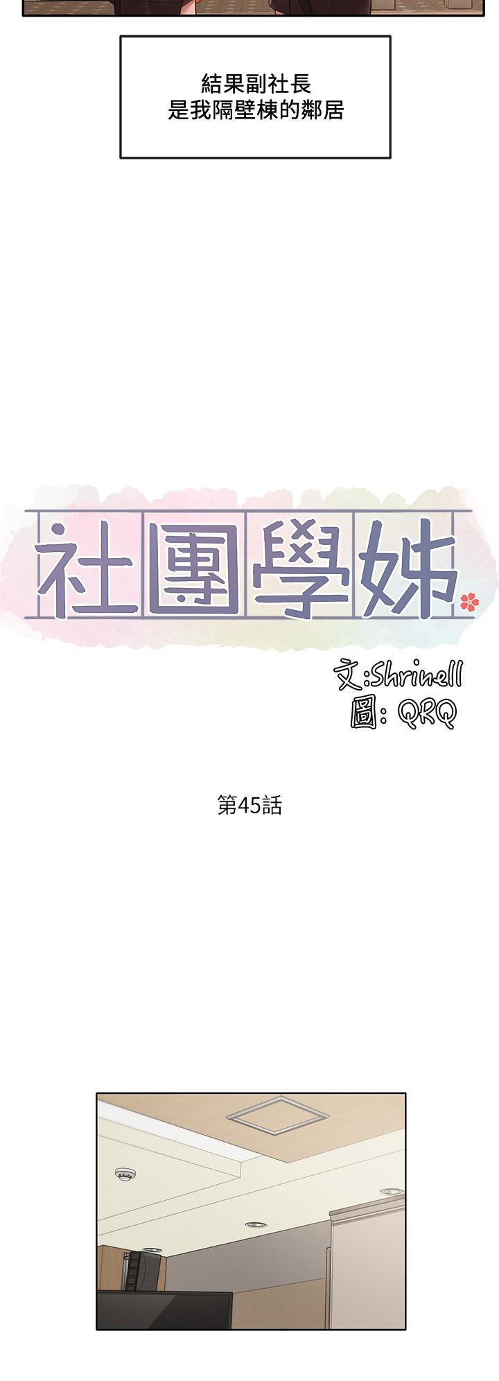 社團學姊漫画 免费阅读 第45话-副社长就住在隔壁？ 24.jpg