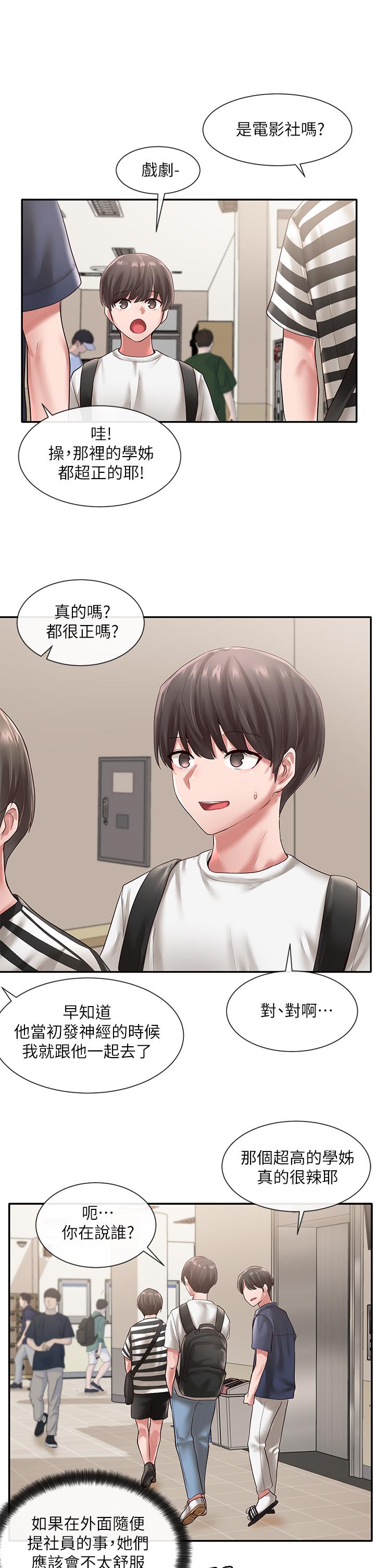 社團學姊漫画 免费阅读 第45话-副社长就住在隔壁？ 27.jpg