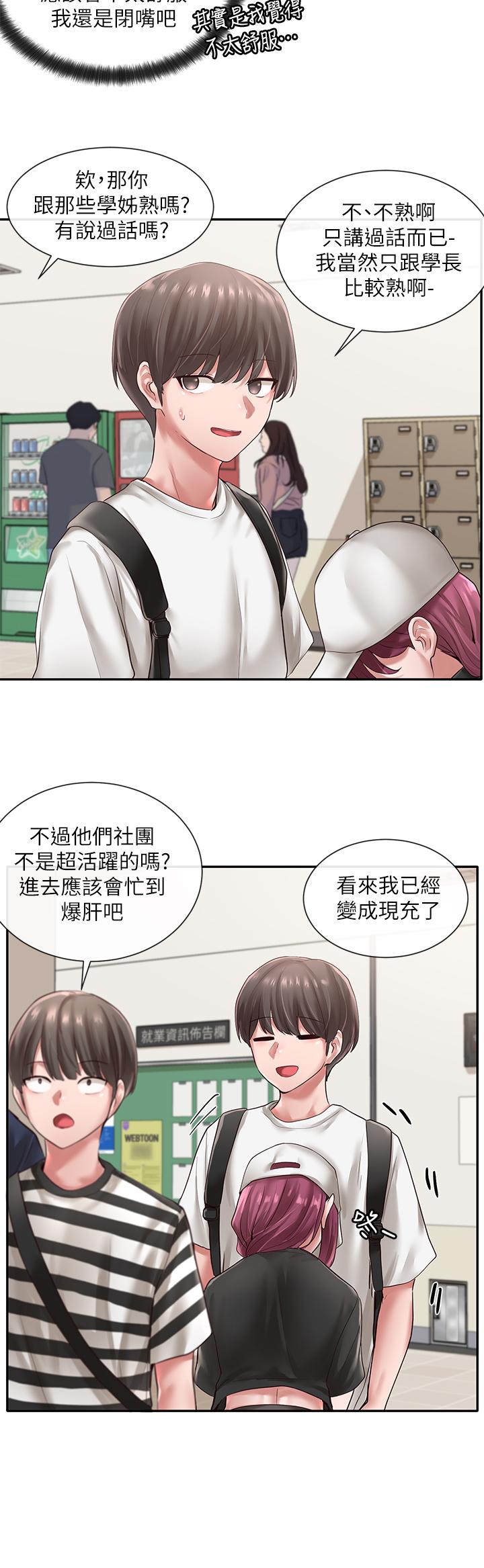 社團學姊漫画 免费阅读 第45话-副社长就住在隔壁？ 28.jpg