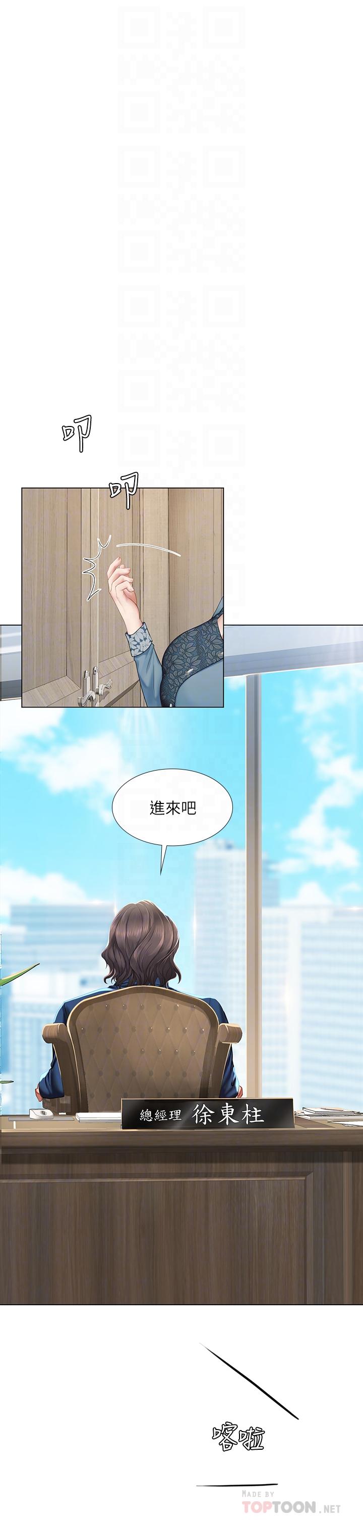 享樂補習街漫画 免费阅读 第77话-我要跟他结婚 8.jpg
