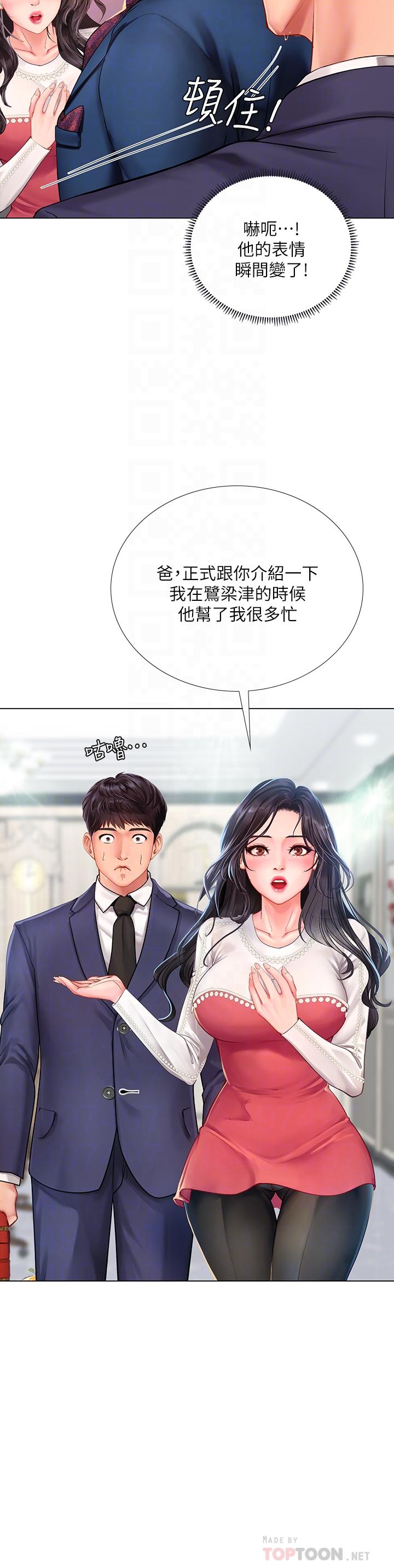 享樂補習街漫画 免费阅读 第77话-我要跟他结婚 16.jpg