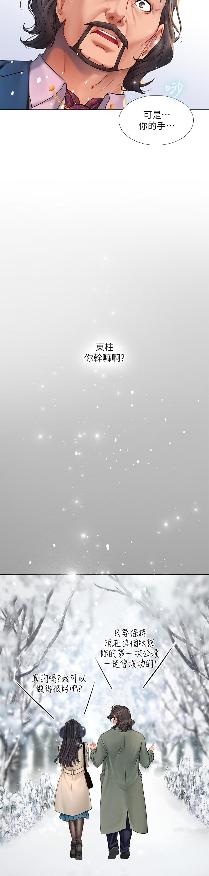 享樂補習街漫画 免费阅读 第77话-我要跟他结婚 28.jpg