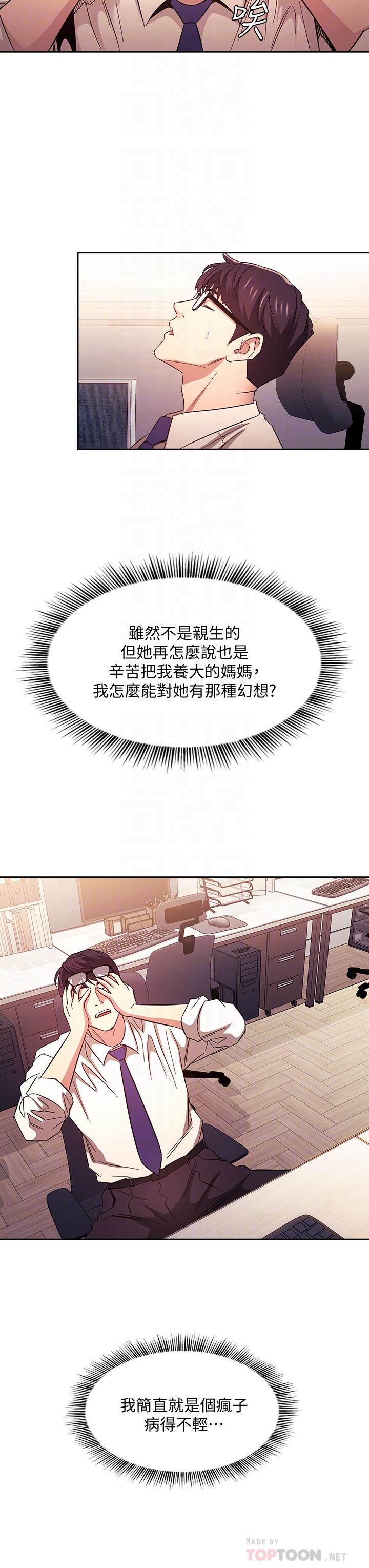 朋友的媽媽漫画 免费阅读 第41话-幻想和妈做爱 16.jpg