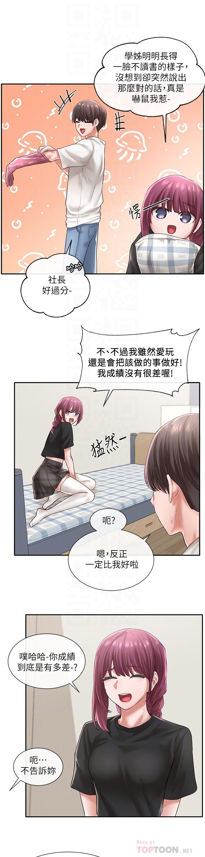 社團學姊漫画 免费阅读 第46话-甜点要绑起来吃 14.jpg