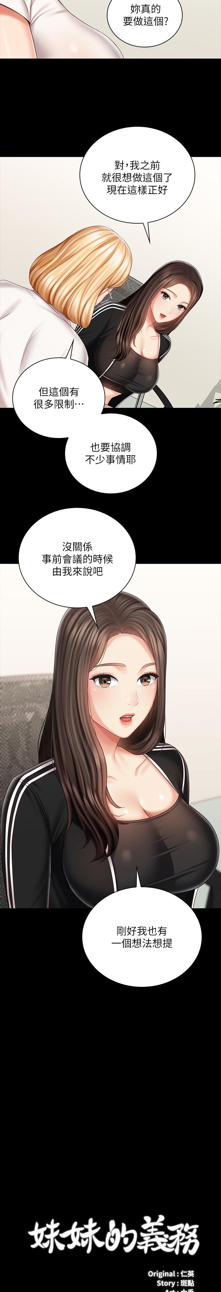 妹妹的義務漫画 免费阅读 第79话-意苹的果断决定 2.jpg