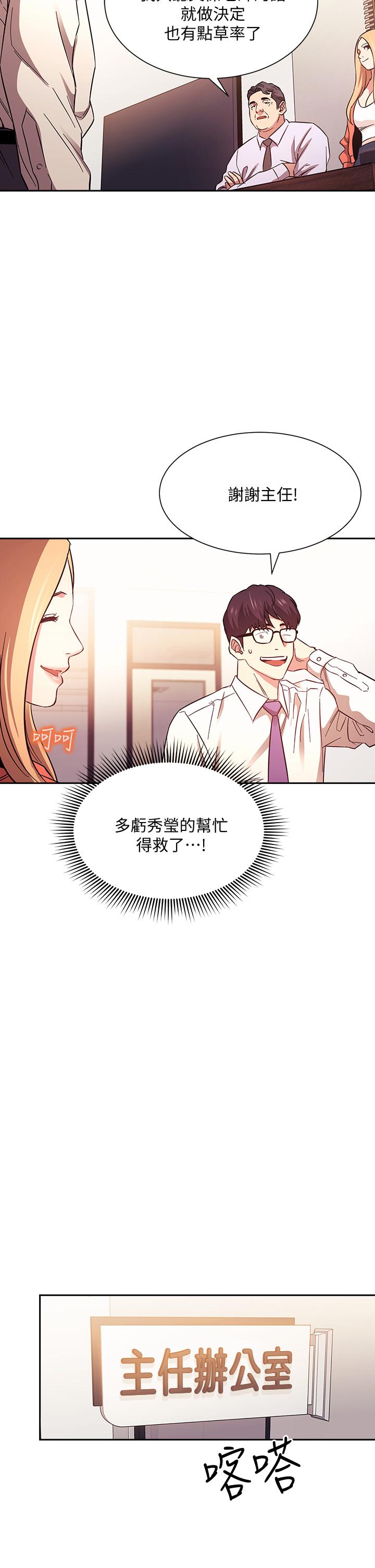 朋友的媽媽漫画 免费阅读 第43话-我不会让你称心如意 33.jpg