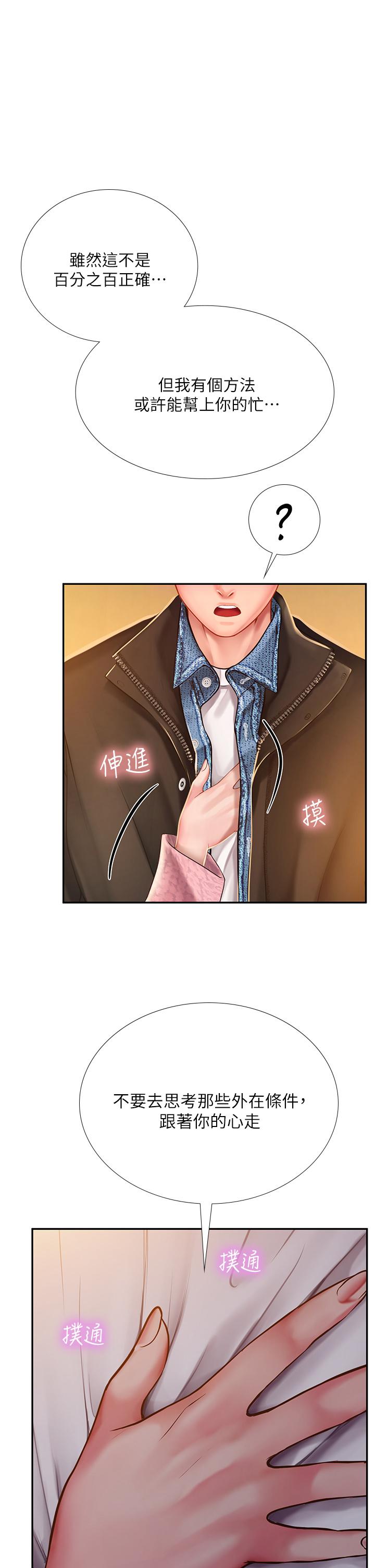 享樂補習街漫画 免费阅读 第81话-交给身体做决定 15.jpg