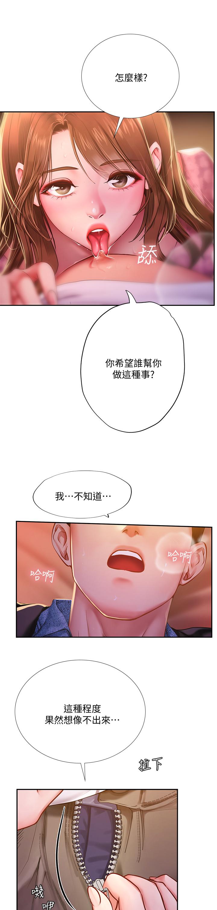 享樂補習街漫画 免费阅读 第81话-交给身体做决定 29.jpg