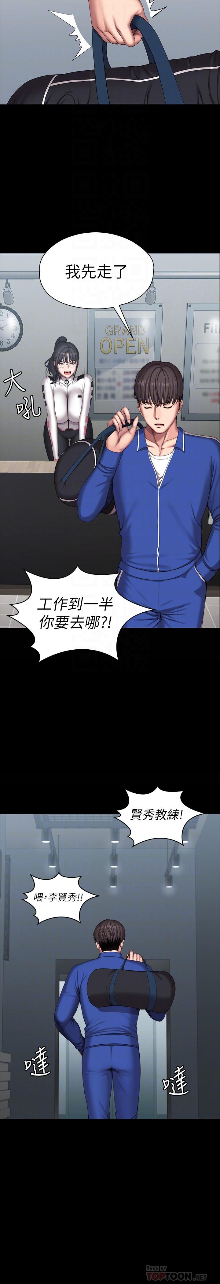 健身教練漫画 免费阅读 第101话-最后和我一起去个地方吧 16.jpg