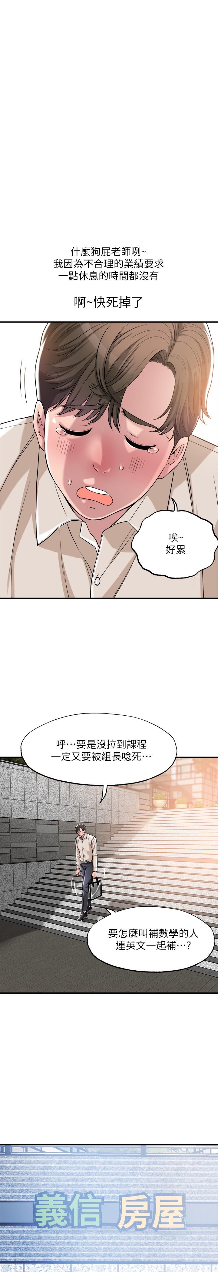 幸福督市漫画 免费阅读 第1话-毫无戒心的学生家长 17.jpg