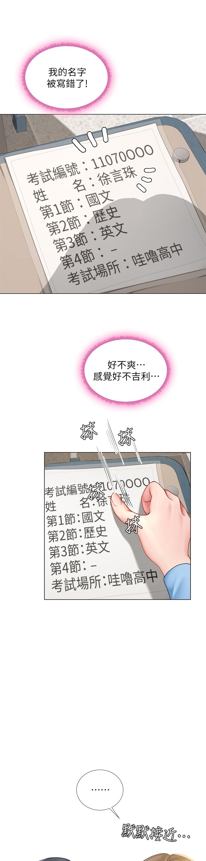 享樂補習街漫画 免费阅读 第86话-一起合格吧 29.jpg