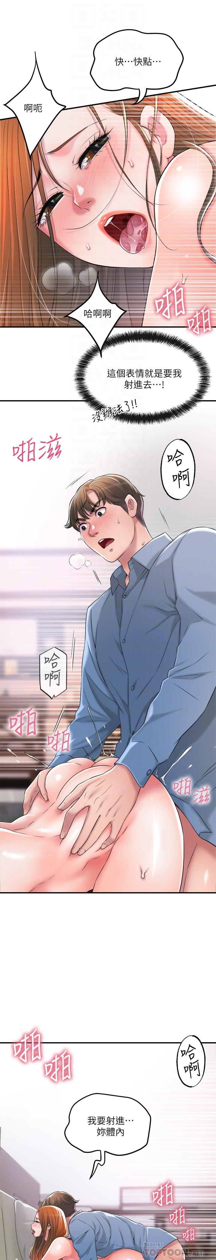 幸福督市漫画 免费阅读 第9话-桃花爆棚 4.jpg