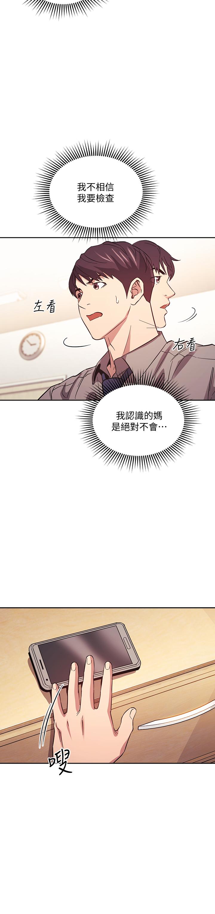 朋友的媽媽漫画 免费阅读 第50话-妈的秘密我都知道了 5.jpg