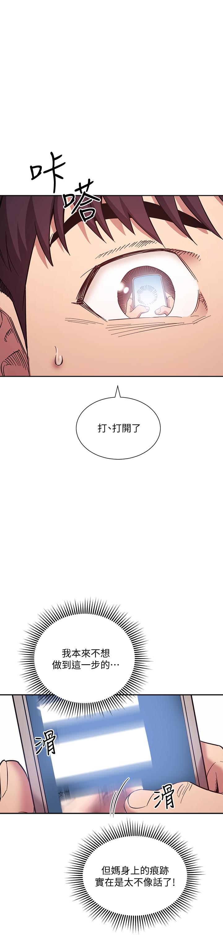 朋友的媽媽漫画 免费阅读 第50话-妈的秘密我都知道了 9.jpg