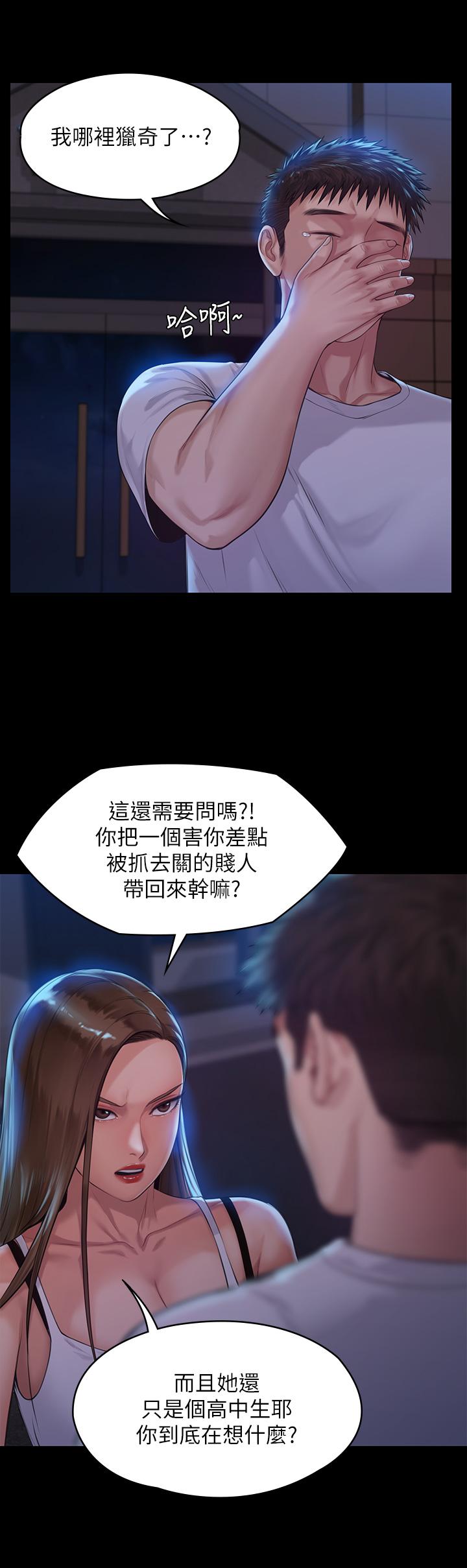 傀儡漫画 免费阅读 第194话-危险的三人同寝 19.jpg