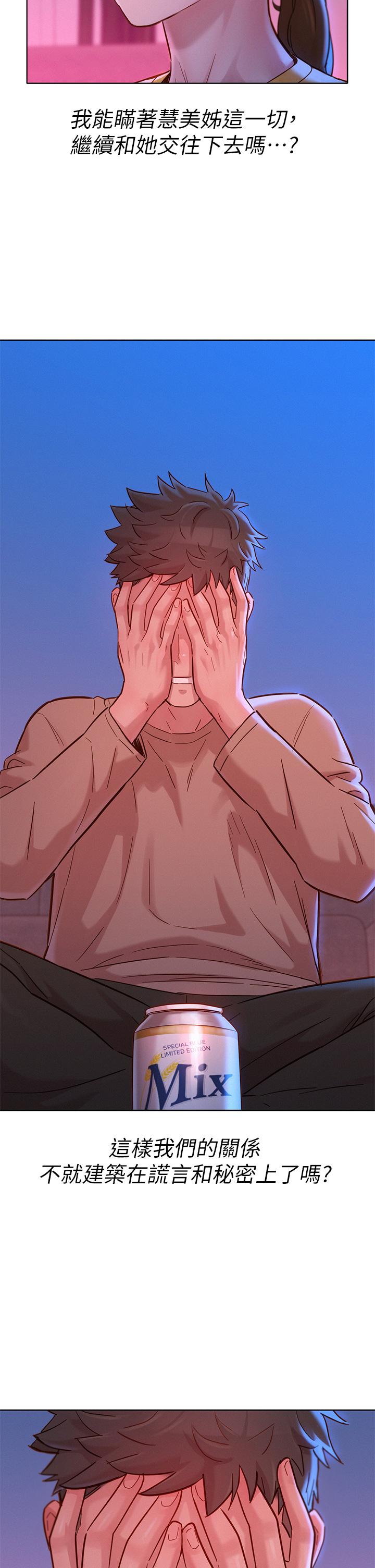 漂亮乾姊姊漫画 免费阅读 第154话-发生变化的三角关係 32.jpg