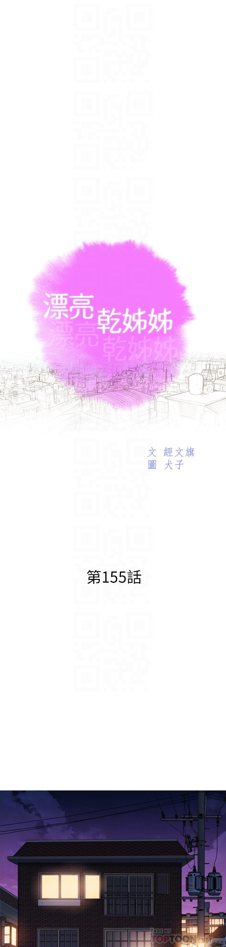 漂亮乾姊姊漫画 免费阅读 第155话-你们到底在做什么 4.jpg
