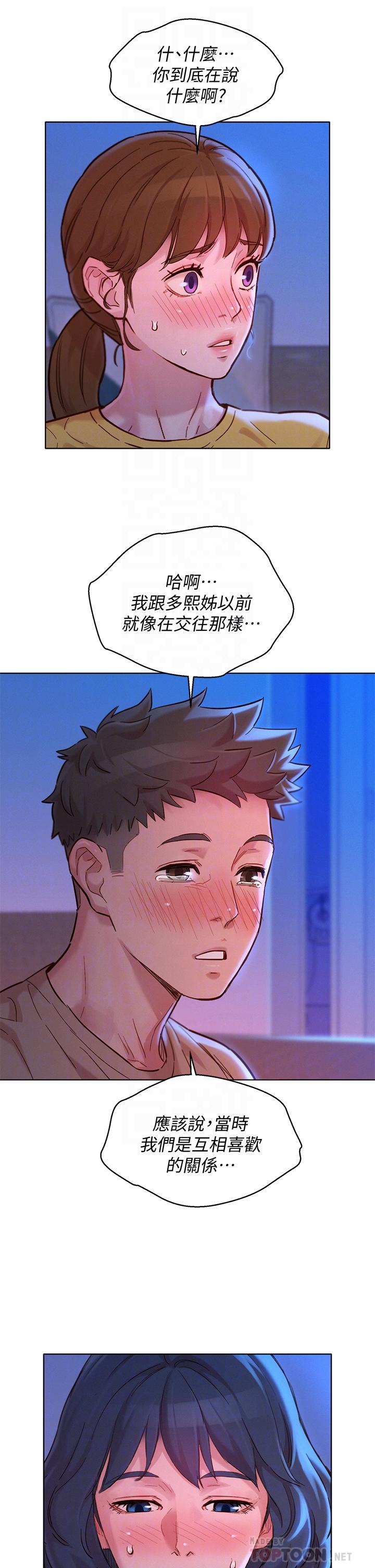 漂亮乾姊姊漫画 免费阅读 第155话-你们到底在做什么 8.jpg