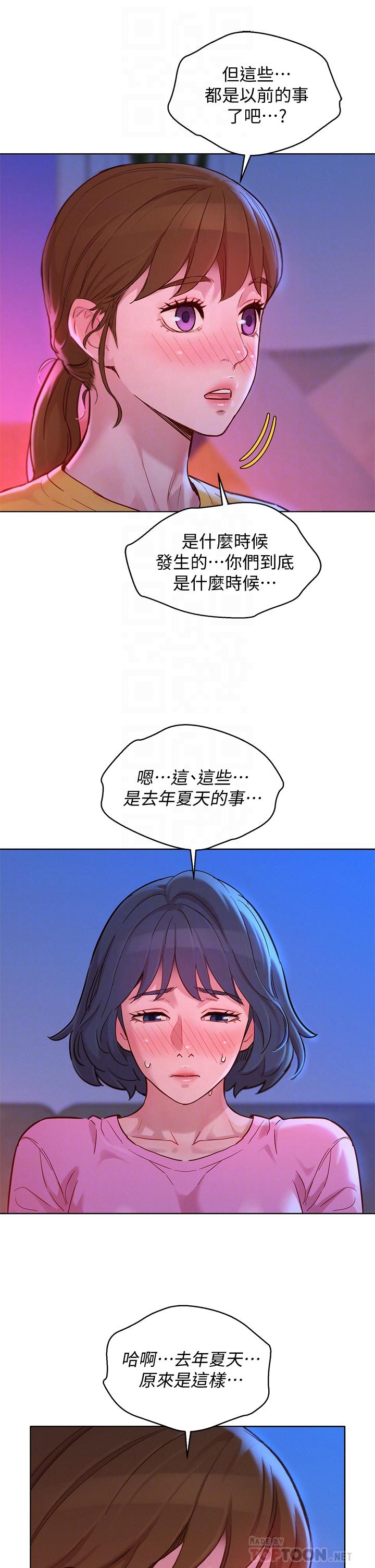 漂亮乾姊姊漫画 免费阅读 第155话-你们到底在做什么 12.jpg