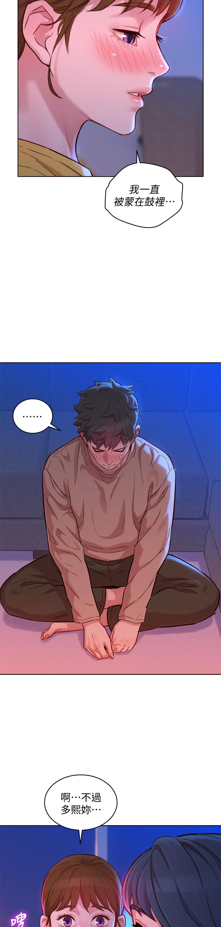 漂亮乾姊姊漫画 免费阅读 第155话-你们到底在做什么 13.jpg