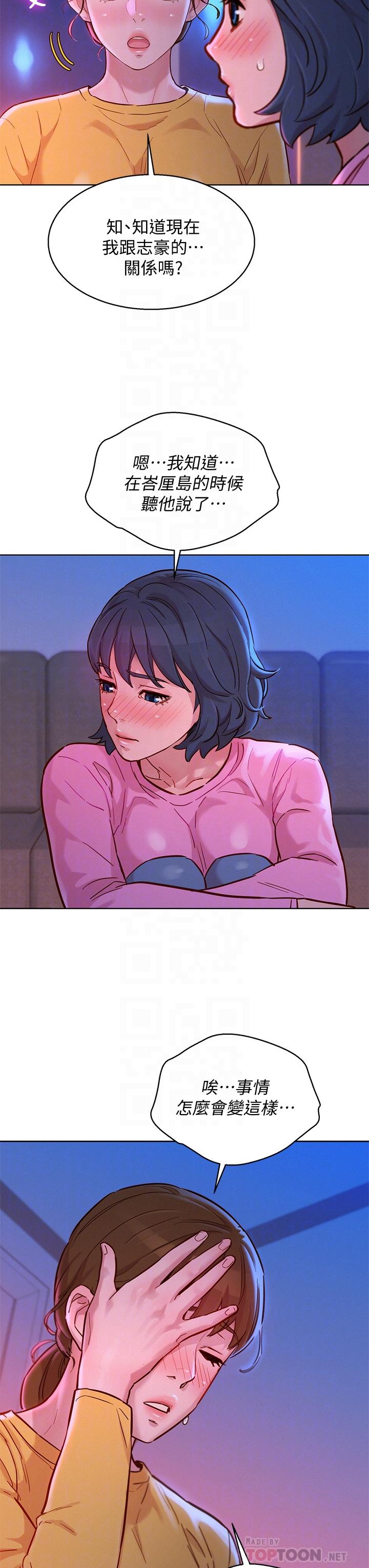 漂亮乾姊姊漫画 免费阅读 第155话-你们到底在做什么 14.jpg