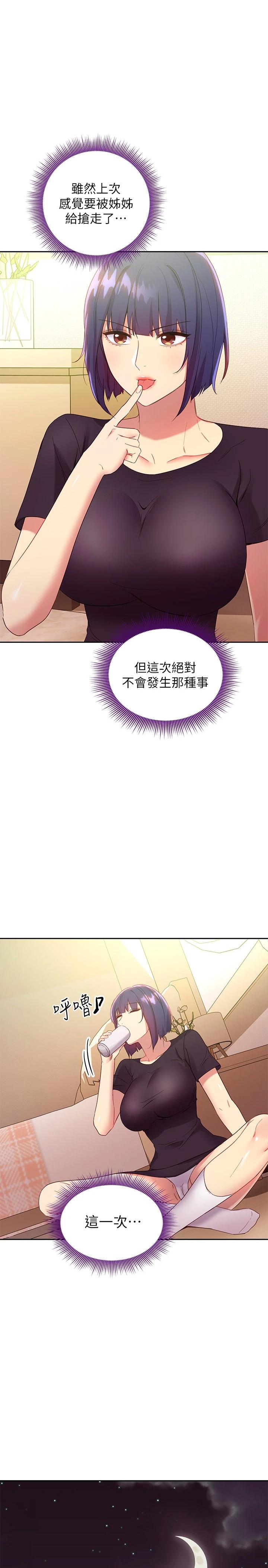 繼母的朋友們漫画 免费阅读 第92话-嘘，姊姊们会醒的 1.jpg