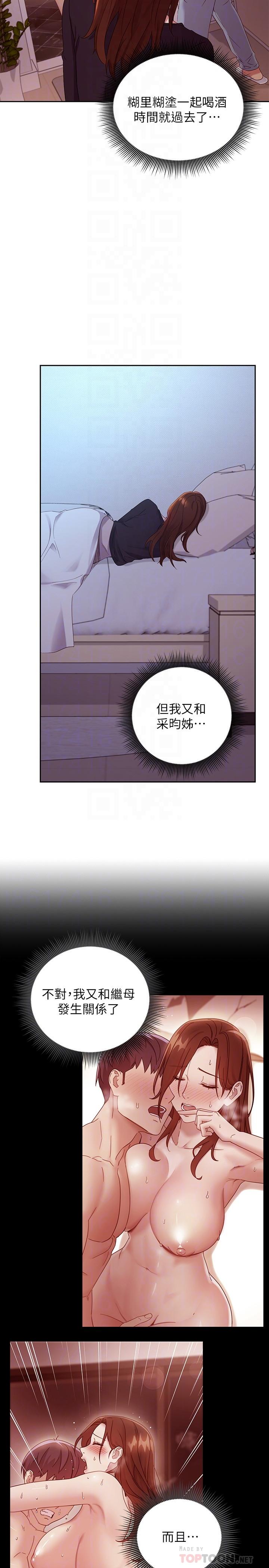 繼母的朋友們漫画 免费阅读 第92话-嘘，姊姊们会醒的 6.jpg