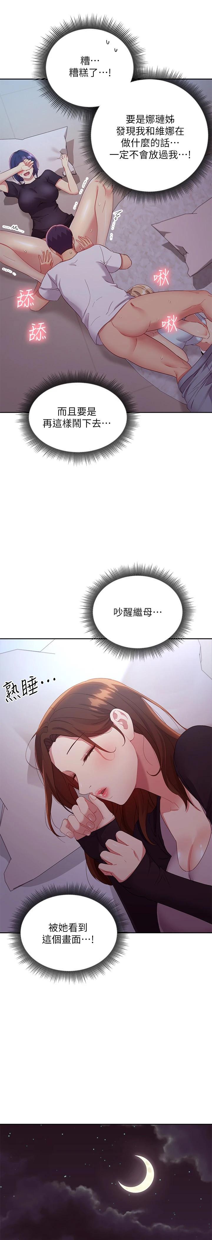 繼母的朋友們漫画 免费阅读 第92话-嘘，姊姊们会醒的 34.jpg