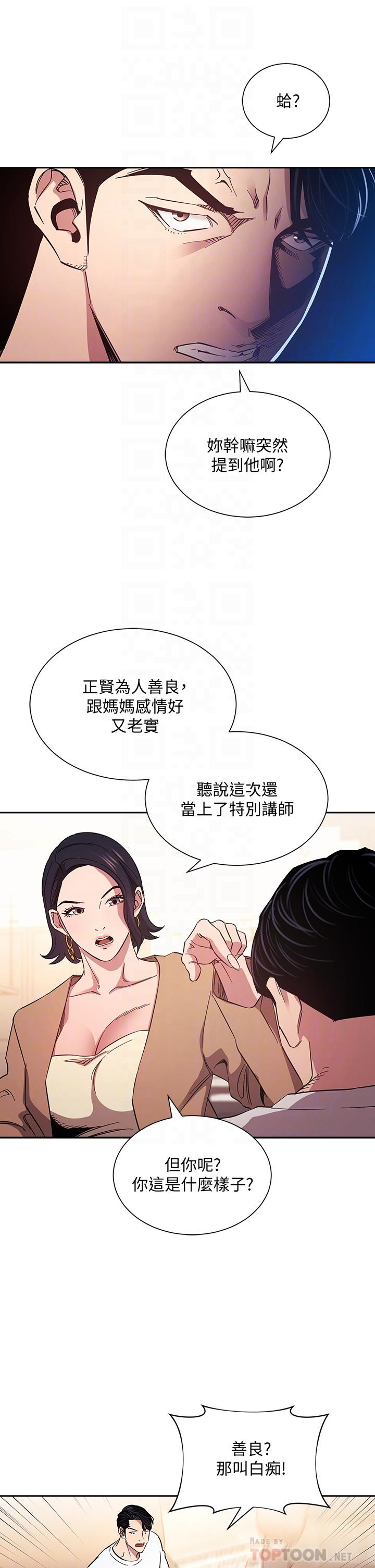 朋友的媽媽漫画 免费阅读 第54话-展开对文杰的报复 10.jpg